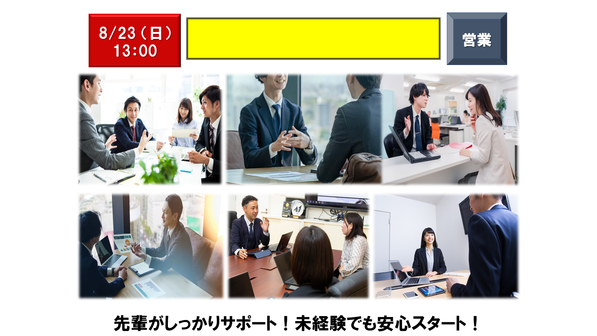 仕事、バイト、正社員